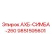 9851595601 АХБ-СИМБА-260 Epiroc