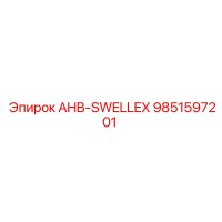 9851597201 AHB-SWELLEX Epiroc