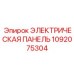 1092075304 ЭЛЕКТРИЧЕСКАЯ ПАНЕЛЬ Epiroc