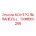 1900500206 КОНТРОЛЬ ПАНЕЛЬ Epiroc