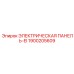 1900205609 ЭЛЕКТРИЧЕСКАЯ ПАНЕЛЬ-EI Epiroc