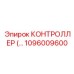 1096009600 КОНТРОЛЛЕР Epiroc