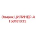 58181033 ЦИЛИНДР-AI Epiroc