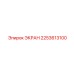 2253613100 ЭКРАН Epiroc