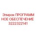 3222322141 ПРОГРАММНОЕ ОБЕСПЕЧЕНИЕ Epiroc
