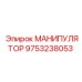 9753238053 МАНИПУЛЯТОР Epiroc
