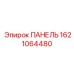 1621064480 ПАНЕЛЬ Epiroc