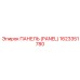 1623351780 ПАНЕЛЬ (PANEL) Epiroc