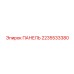 2235533380 ПАНЕЛЬ Epiroc