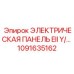 1091635162 ЭЛЕКТРИЧЕСКАЯ ПАНЕЛЬ EII Y Epiroc