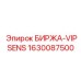 1630087500 БИРЖА VIPSENS Epiroc