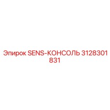 3128301831 SENS-КОНСОЛЬ Epiroc