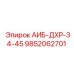 9852062701 АИБ-ДХР-34-45 Epiroc
