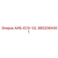 9852084301 АИБ-ECS-12L Epiroc