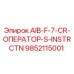 9852115001 AIB-F-7-CR-ОПЕРАТОР-S-INSTRCTN Epiroc