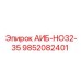 9852082401 АИБ-НО32-35 Epiroc