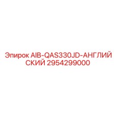 2954299000 AIB-QAS330JD-АНГЛИЙСКИЙ Epiroc