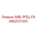 9852117201 АИБ-РПЦ-F6 Epiroc