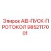 9852117001 AIB-ПУСК-ПРОТОКОЛ Epiroc