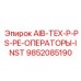9852085190 AIB-TEX-P-PS-PE-ОПЕРАТОРЫ-INST Epiroc