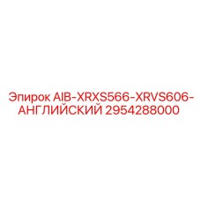 2954288000 AIB-XRXS566-XRVS606-АНГЛИЙСКИЙ Epiroc