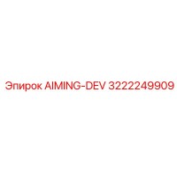 3222249909 AIMING-DEV Epiroc