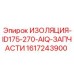 1617243900 ИЗОЛЯЦИЯ-ID175-270-AIQ-ЗАПЧАСТИ Epiroc
