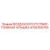 4700355793 ВОЗДУХООТСУТСТВИЕ-ГЛАВНАЯ-КРЫШКА Epiroc