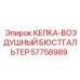Фото кепки-воздушного бюстгальтера Epiroc 57758989 в эксплуатации