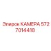 Фото пневмокамеры Epiroc 5727014418