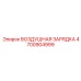 4700904999 ВОЗДУШНАЯ ЗАРЯДКА Epiroc