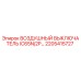 2205415727 ВОЗДУШНЫЙ ВЫКЛЮЧАТЕЛЬ IC65N/2P Epiroc