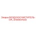 4700937043 ВОЗДУХООЧИСТИТЕЛЬ-CPL Epiroc