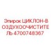 4700748367 ЦИКЛОН-ВОЗДУХООЧИСТИТЕЛЬ Epiroc