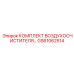 GS61062514 КОМПЛЕКТ ВОЗДУХООЧИСТИТЕЛЯ Epiroc