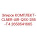 Фильтрующий комплект Epiroc 2658541665 для двигателей буровых машин