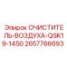 Оригинальный фильтр Epiroc артикул 2657766693