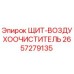2657279135 ЩИТ-ВОЗДУХООЧИСТИТЕЛЬ Epiroc
