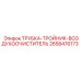 2658476173 ТРУБКА-ТРОЙНИК-ВОЗДУХООЧИСТИТЕЛЬ Epiroc