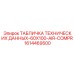 1614469500 ТАБЛИЧКА ТЕХНИЧЕСКИХ ДАННЫХ-60X100-AIR-COMPR Epiroc