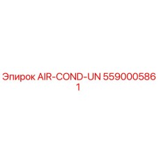 5590005861 AIR-COND-UN Epiroc