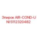 5112320482 AIR-COND-UNI Epiroc