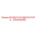2204160600 ВОЗДУХ КОНДЕНСАТОРА Epiroc