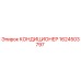 1624503797 КОНДИЦИОНЕР Epiroc