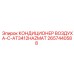 2657440588 КОНДИЦИОНЕР ВОЗДУХА-C-AT3412HAZMAT Epiroc