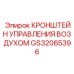 GS32065396 КРОНШТЕЙН УПРАВЛЕНИЯ ВОЗДУХОМ Epiroc