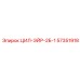57351918 ЦИЛ-ЭЙР-2Б-1 Epiroc