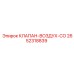 Воздушный клапан СО 2652318839 производитель Epiroc