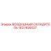 1627406027 ВОЗДУШНЫЙ ОХЛАДИТЕЛЬ Epiroc