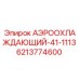 Фотография аэроохлаждающего элемента Epiroc 6213774600, используемого в системах охлаждения буровых станков